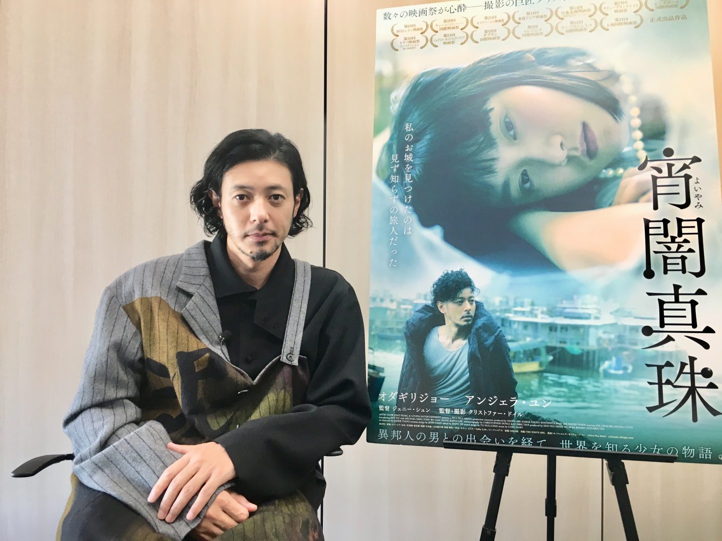 オダギリジョー、主演最新作『宵闇真珠』とクリストファー・ドイル監督について語る！「即興的にその場で色々と生まれていく現場」