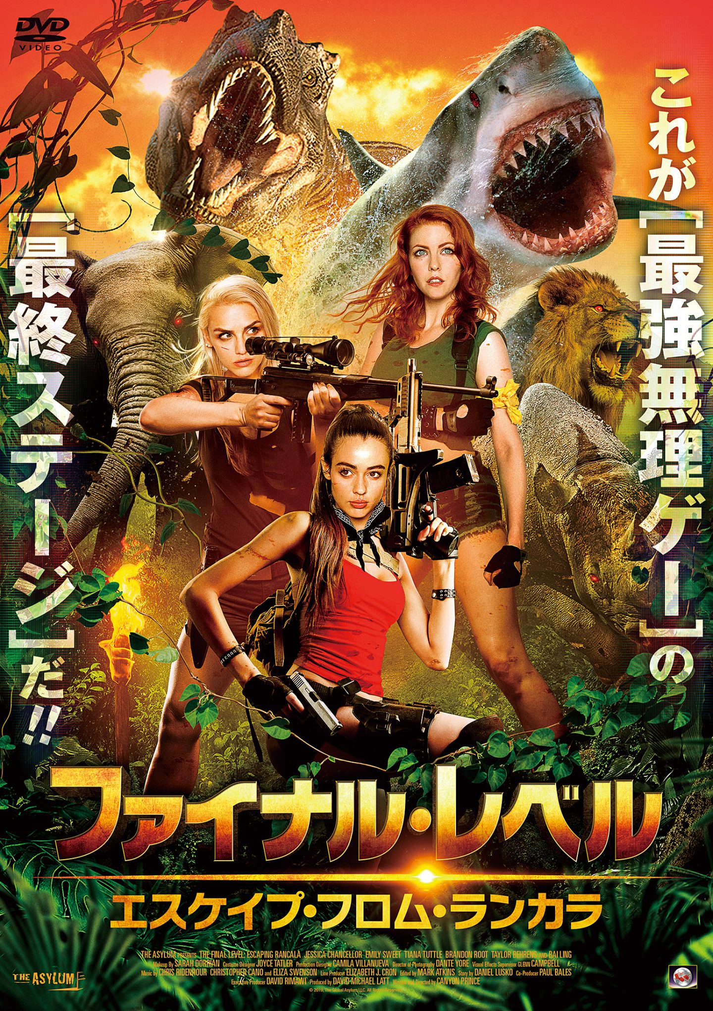 『ジュマンジ』にZ級便乗!?『ファイナル・レベル エスケイプ・フロム・ランカラ』はアサイラム流セルフコラボにも注目