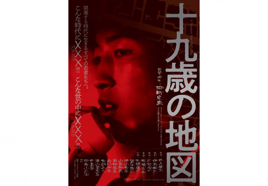 孤高の映画監督・柳町光男インタビュー！ 中上健次原作『十九歳の地図』や『ゴッド・スピード・ユー！BLACK EMPEROR』ほか一挙リバイバル上映