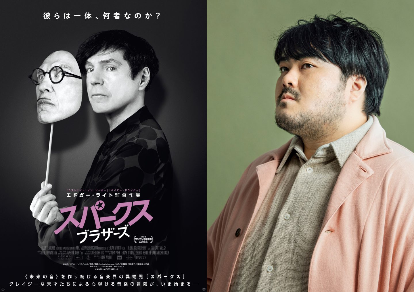 スカート澤部渡が深堀りインタビュー!『スパークス・ブラザーズ』 エドガー・ライト監督初の音楽ドキュメンタリー
