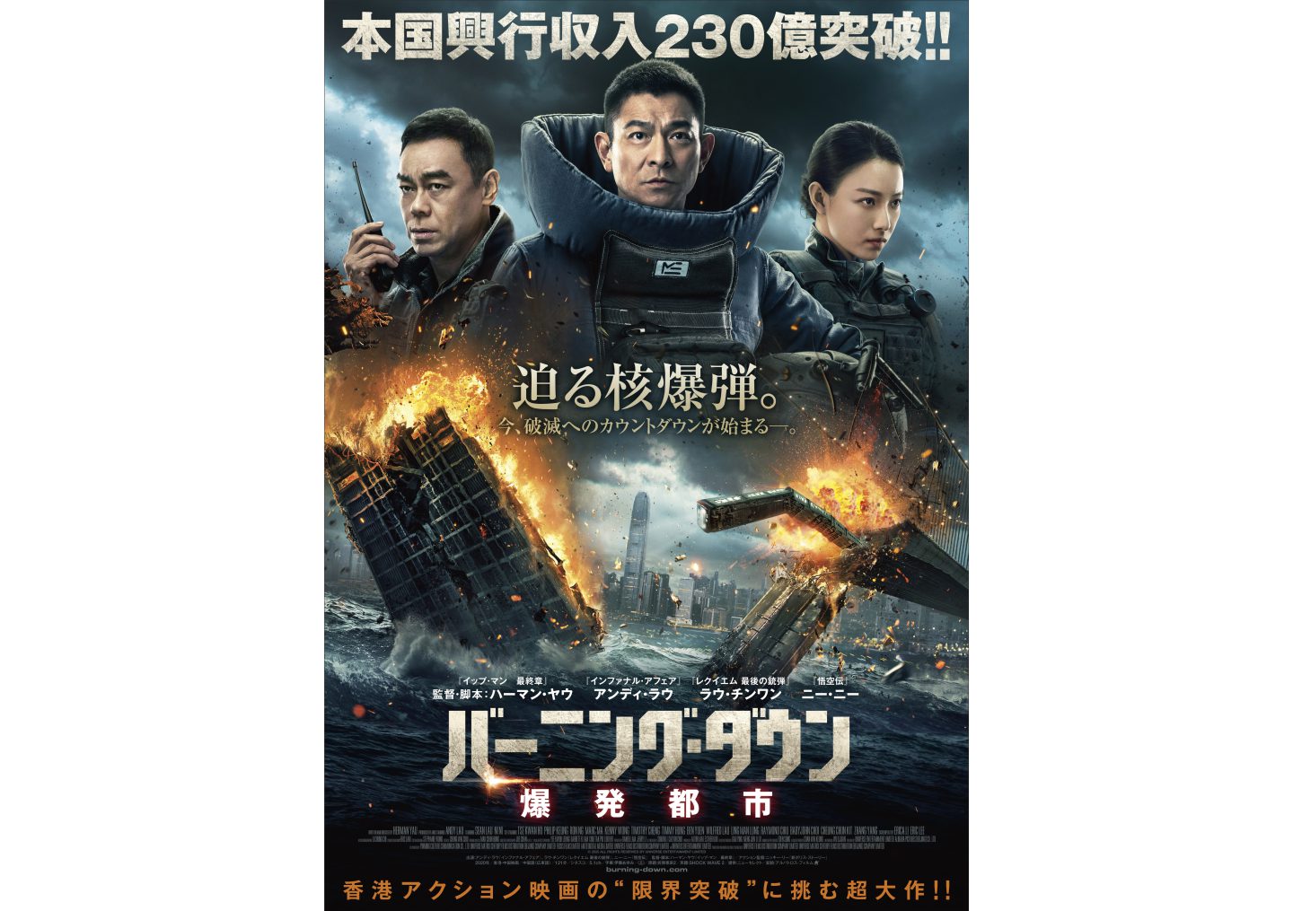 アンディ・ラウが記憶を失い大暴れ!『バーニング・ダウン 爆発都市』は“香港破壊路線ムービー”の真打ち!!