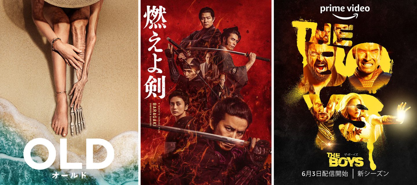 Amazonプライム・ビデオが2022年6月の新着コンテンツを発表! 岡田准一主演『燃えよ剣』や大人気ドラマ「ザ・ボーイズ」最新シーズンなど6月も話題作満載!!